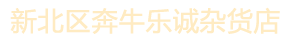 昆山市乐诚烟酒回收店